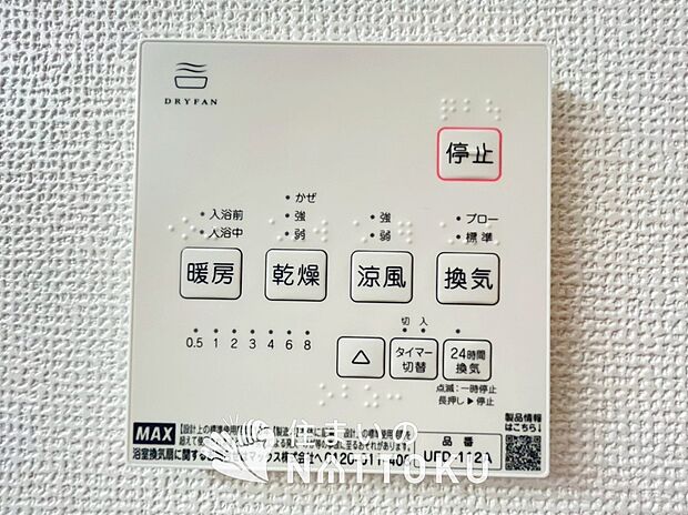 【浴室暖房換気乾燥機リモコン】見やすいボタン配置で換気・暖房・乾燥・涼風が簡単操作可能です。