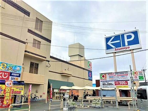 イズミヤショッピングセンター古市店（約300m）