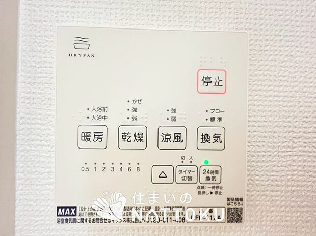 【浴室暖房換気乾燥機リモコン】見やすいボタン配置で換気・暖房・乾燥・涼風が簡単操作可能です。
