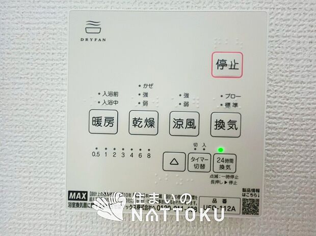 【浴室暖房換気乾燥機リモコン】見やすいボタン配置で換気・暖房・乾燥・涼風が簡単操作可能です。