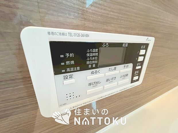 【給湯器リモコン】見やすいボタン配置でお湯はり・追い炊きが簡単操作可能です。