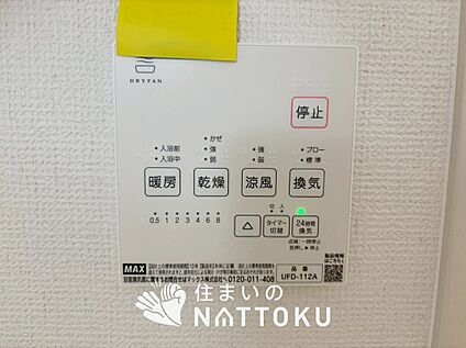 浴室暖房換気乾燥機リモコン