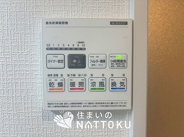 【浴室換気乾燥暖房機リモコン】見やすいボタン配置で換気・暖房・乾燥・涼風が簡単操作可能です。