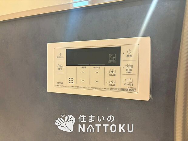【給湯器リモコン】温度調整機能はもちろん、見やすいボタン配置でお湯はり・追い炊きが簡単操作可能です。