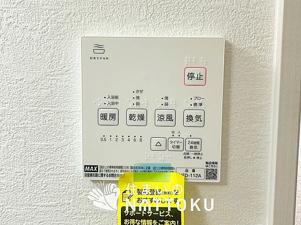 【浴室暖房換気乾燥機リモコン】見やすいボタン配置で換気・暖房・乾燥・涼風が簡単操作可能です。
