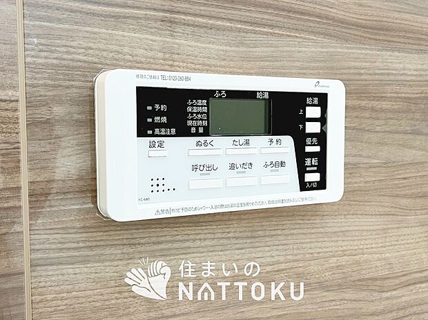 【給湯器リモコン】見やすいボタン配置でお湯はり・追い炊きが簡単操作可能です。
