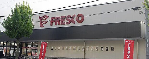 フレスコ東田宮店(約930m)