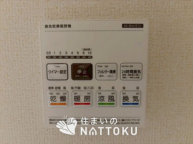 【電気式浴室暖房換気乾燥機リモコン】見やすいボタン配置で換気・暖房・乾燥・涼風が簡単操作可能です。