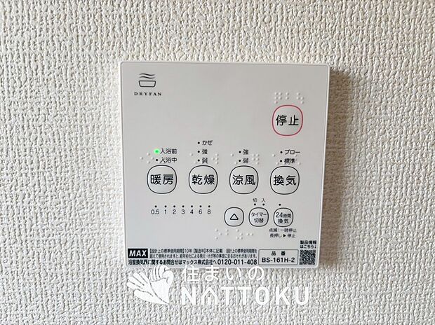 【電気式浴室暖房換気乾燥機リモコン】見やすいボタン配置で換気・暖房・乾燥・涼風が簡単操作可能です。