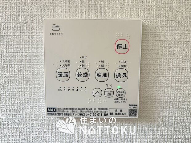 【浴室暖房換気乾燥機リモコン】見やすいボタン配置で換気・暖房・乾燥・涼風が簡単操作可能です。