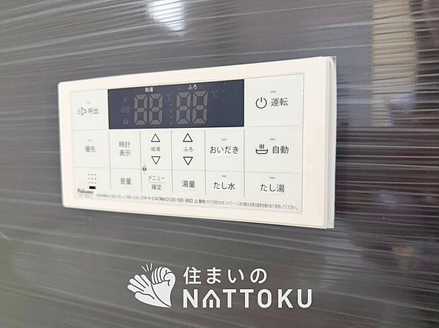 【給湯器リモコン】温度調整機能はもちろん、見やすいボタン配置でお湯はり・追い炊きが簡単操作可能です。