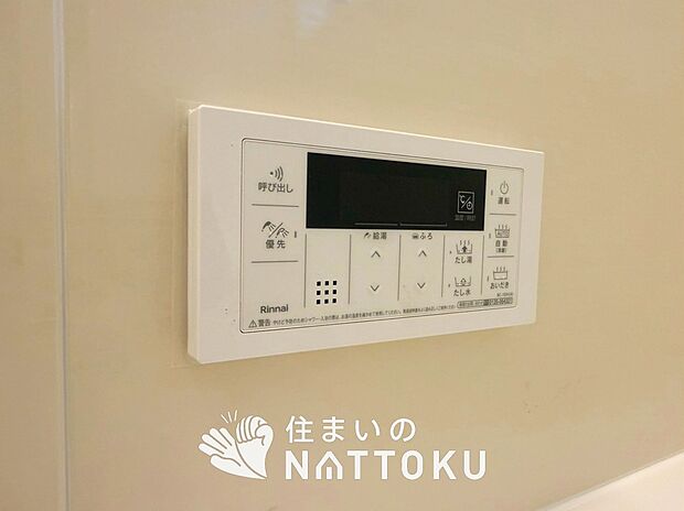 【給湯器リモコン】温度調整機能はもちろん、見やすいボタン配置でお湯はり・追い炊きが簡単操作可能です。