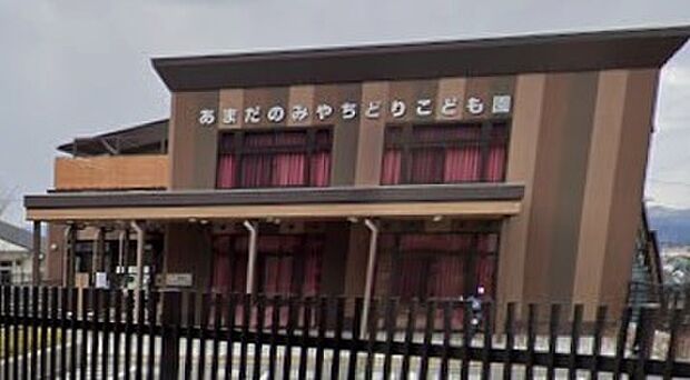 あまだのみやちどりこども園(約1,200m)
