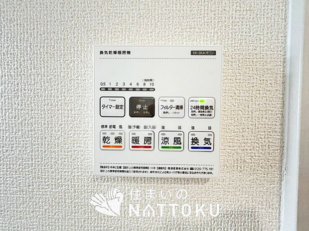 【浴室暖房乾燥機リモコン】見やすいボタン配置で換気・暖房・乾燥・涼風が簡単操作可能です。