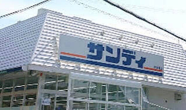 サンディ羽曳野高鷲店(約520m)