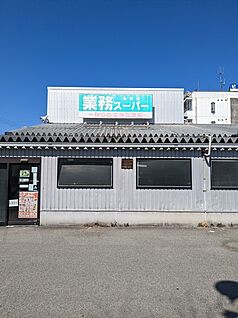 業務スーパー亀岡店 4100ｍ(徒歩52分)
