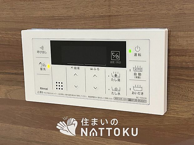 【給湯器リモコン】温度調整機能はもちろん、見やすいボタン配置でお湯はり・追い炊きが簡単操作可能です。