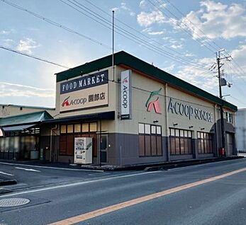 エーコープ園部店 1110ｍ(徒歩14分)