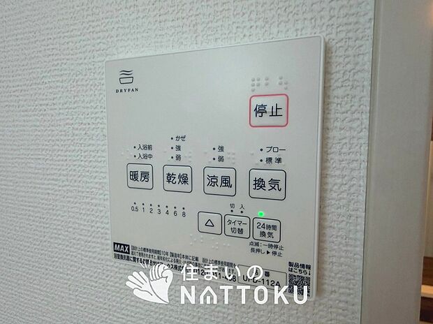 【浴室暖房換気乾燥機リモコン】見やすいボタン配置で換気・暖房・乾燥・涼風が簡単操作可能です。