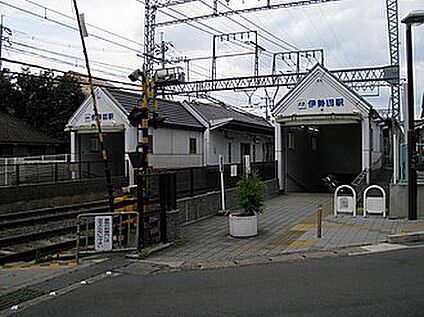 伊勢田駅 1300ｍ(徒歩17分)