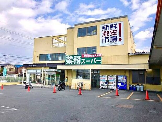 新鮮激安市場!伊勢田店(約760m)