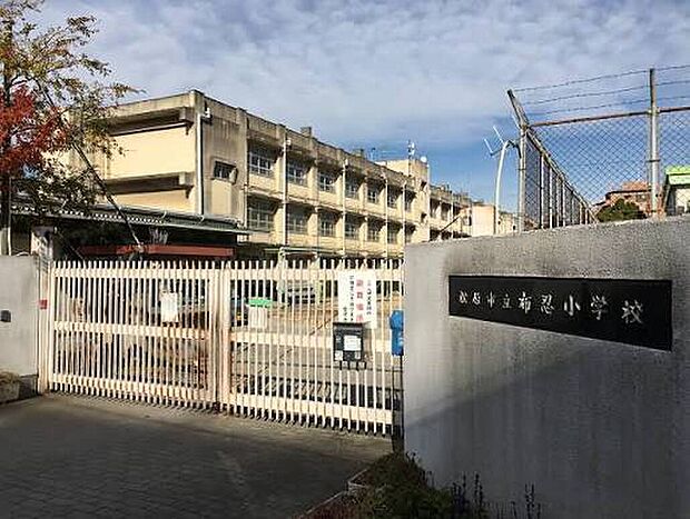 松原市立布忍小学校(約960m)