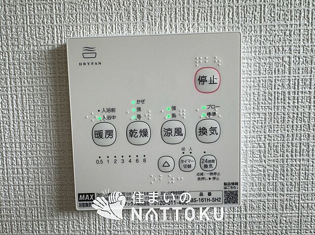 【浴室暖房換気乾燥機リモコン】見やすいボタン配置で換気・暖房・乾燥・涼風が簡単操作可能です。