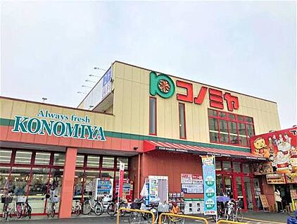 コノミヤ大蓮東店 320ｍ(徒歩4分)