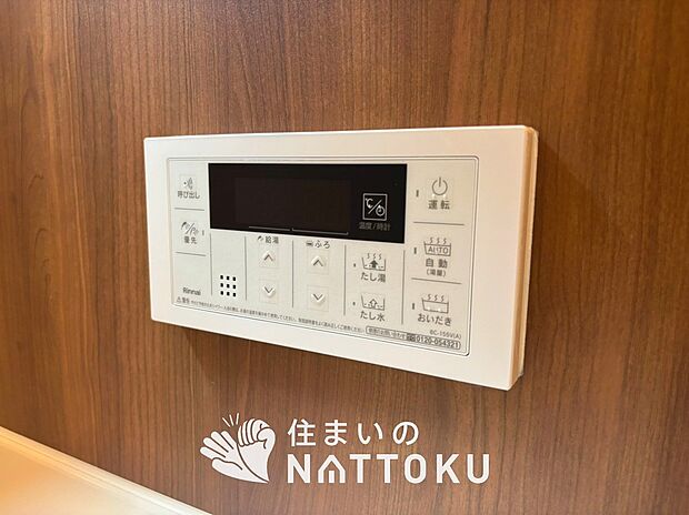 【給湯器リモコン】温度調整機能はもちろん、見やすいボタン配置でお湯はり・追い炊きが簡単操作可能です。