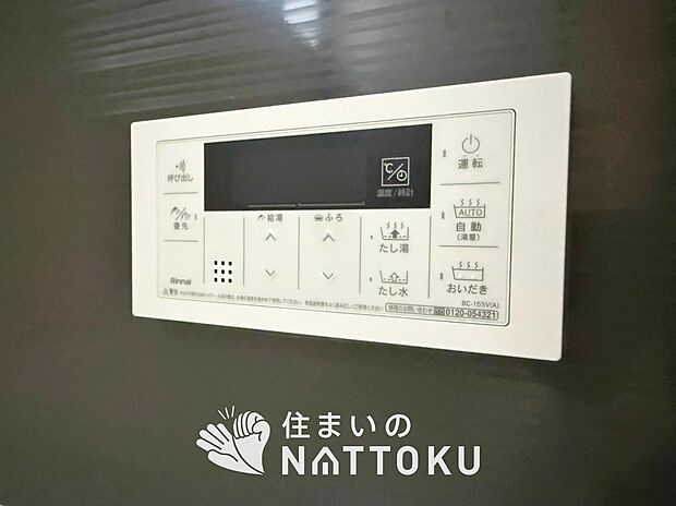 【給湯器リモコン】温度調整機能はもちろん、見やすいボタン配置でお湯はり・追い炊きが簡単操作可能です。