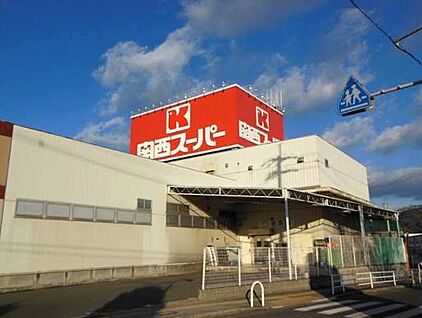 関西スーパー河内長野店 620ｍ(徒歩8分)