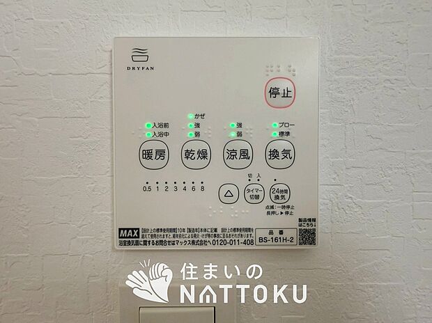 【浴室暖房換気乾燥機リモコン】見やすいボタン配置で換気・暖房・乾燥・涼風が簡単操作可能です。