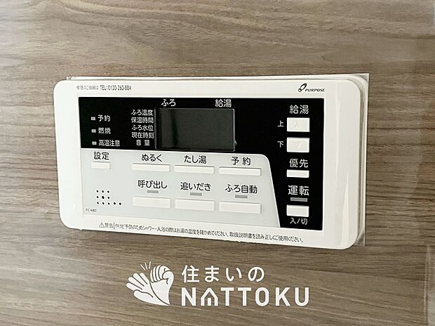 【給湯器リモコン】見やすいボタン配置でお湯はり・追い炊きが簡単操作可能です。