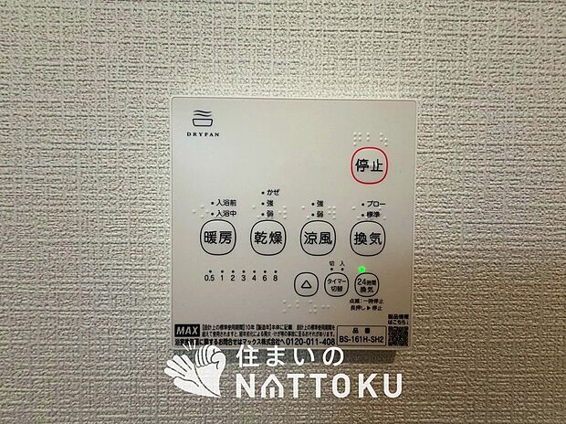 【浴室暖房換気乾燥機リモコン】見やすいボタン配置で換気・暖房・乾燥・涼風が簡単操作可能です。