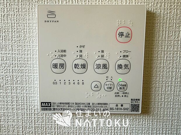 【浴室換気乾燥暖房機リモコン】見やすいボタン配置で換気・暖房・乾燥・涼風が簡単操作可能です。