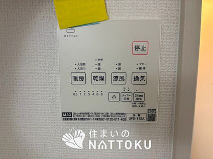 浴室暖房換気乾燥機リモコン