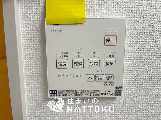 【浴室暖房換気乾燥機リモコン】見やすいボタン配置で換気・暖房・乾燥・涼風が簡単操作可能です。