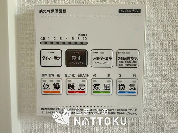 【浴室換気乾燥暖房機リモコン】見やすいボタン配置で換気・暖房・乾燥・涼風が簡単操作可能です。