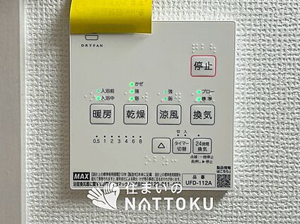 浴室暖房乾燥機リモコン
