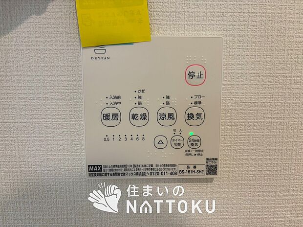 【浴室暖房換気乾燥機リモコン】見やすいボタン配置で換気・暖房・乾燥・涼風が簡単操作可能です。