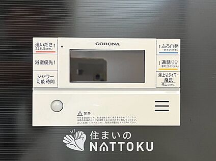 給湯器リモコン