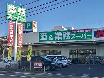 業務スーパー近江八幡店 750ｍ(徒歩10分)