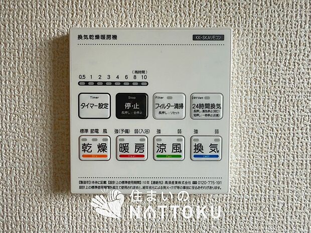 【電気式浴室暖房換気乾燥機リモコン】見やすいボタン配置で換気・暖房・乾燥・涼風が簡単操作可能です。