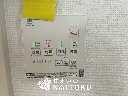 浴室暖房換気乾燥機リモコン