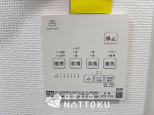 【浴室暖房換気乾燥機リモコン】見やすいボタン配置で換気・暖房・乾燥・涼風が簡単操作可能です。
