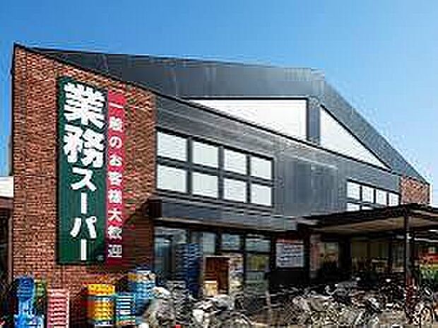 業務スーパー御陵店（約720m）