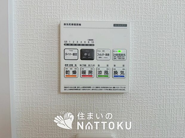 【浴室暖房換気乾燥機リモコン】見やすいボタン配置で換気・暖房・乾燥・涼風が簡単操作可能です。