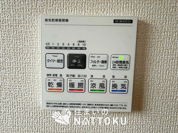 【電気式浴室暖房換気乾燥機リモコン】見やすいボタン配置で換気・暖房・乾燥・涼風が簡単操作可能です。