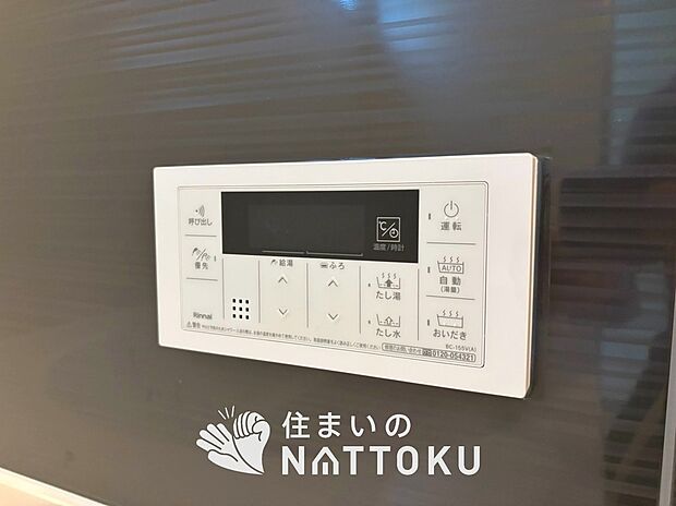 【給湯器リモコン】温度調整機能はもちろん、見やすいボタン配置でお湯はり・追い炊きが簡単操作可能です。
