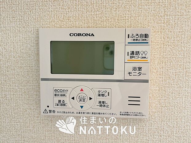 【給湯器リモコン】温度調整機能はもちろん、見やすいボタン配置でお湯はり・追い炊きが簡単操作可能です。